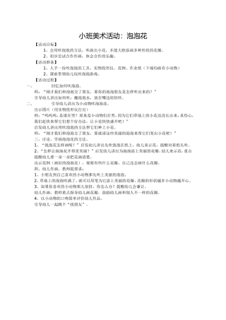 小班美术活动：泡泡花
