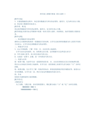 四年级上册数学教案《国土面积》