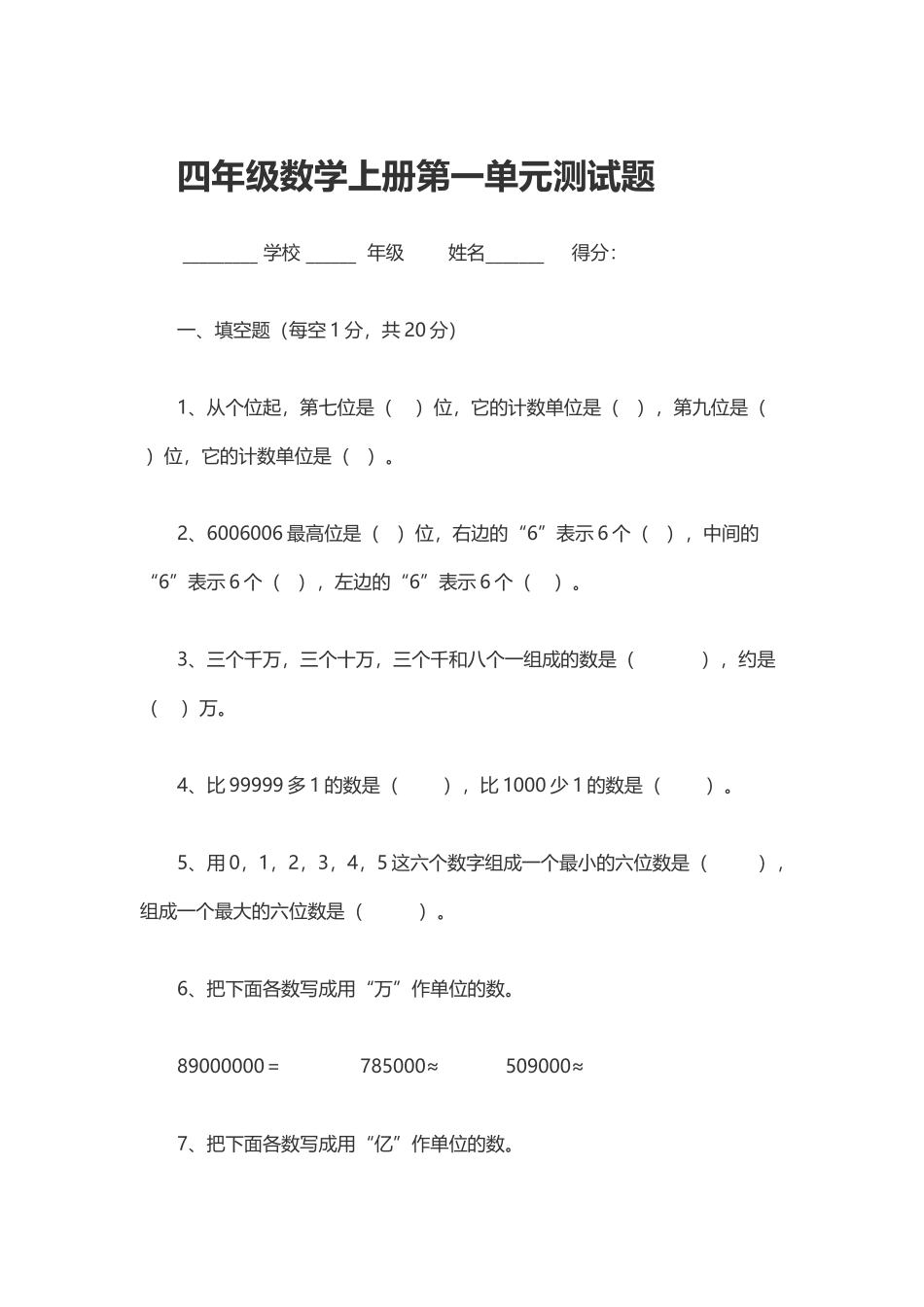 四年级数学上册第一单元测试题_第1页