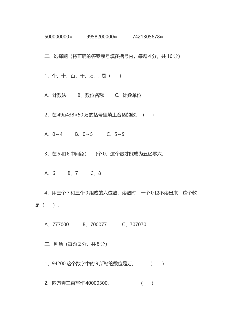 四年级数学上册第一单元测试题_第2页