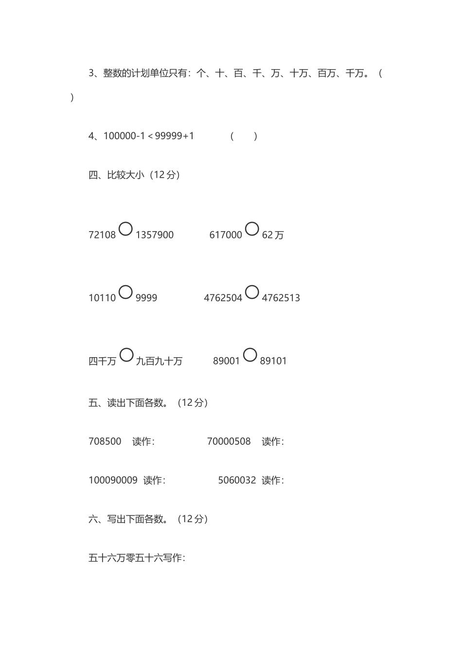 四年级数学上册第一单元测试题_第3页