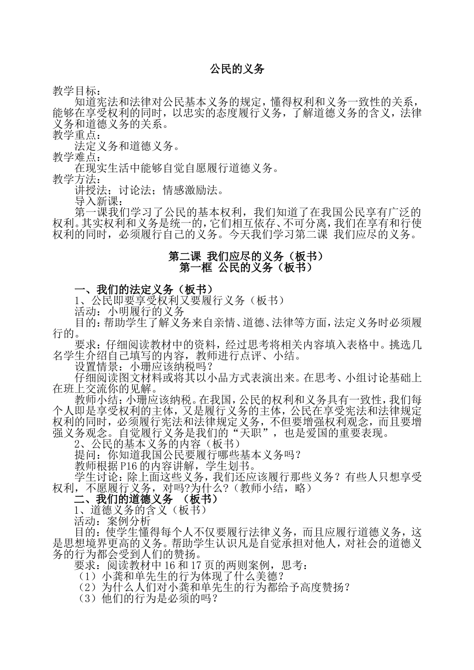 公民的义务2_第1页