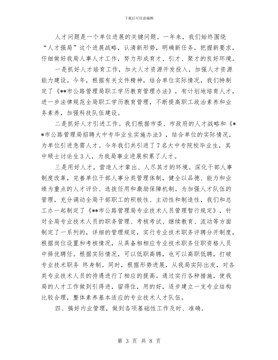 医院人事专员工作总结与医院人才建设工作总结汇编_第3页