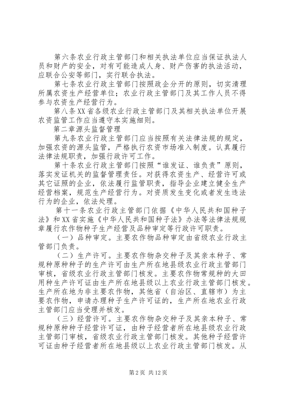 XX省国土规划管理暂行规定 _第2页