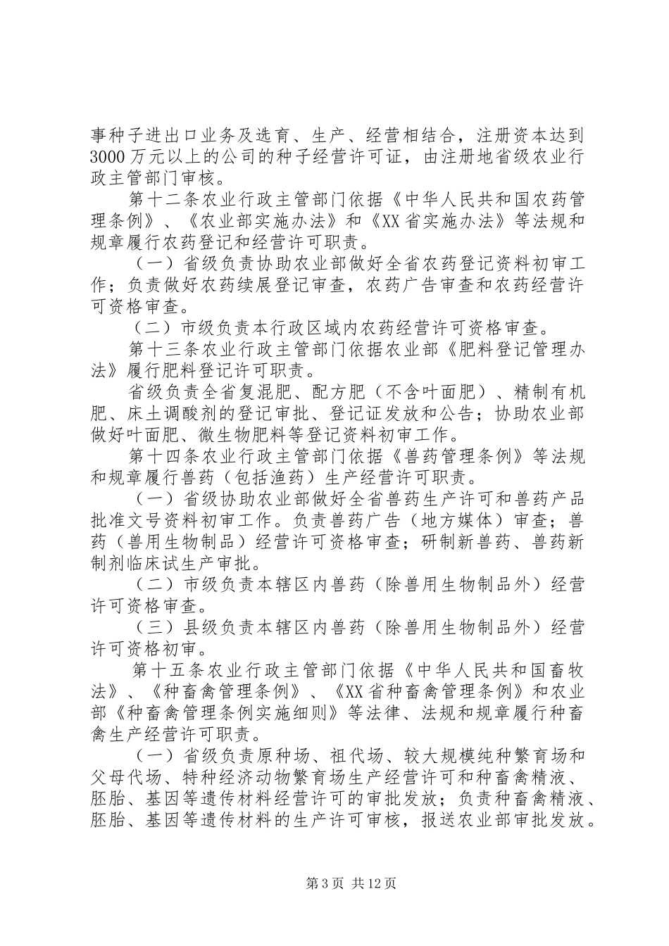 XX省国土规划管理暂行规定 _第3页