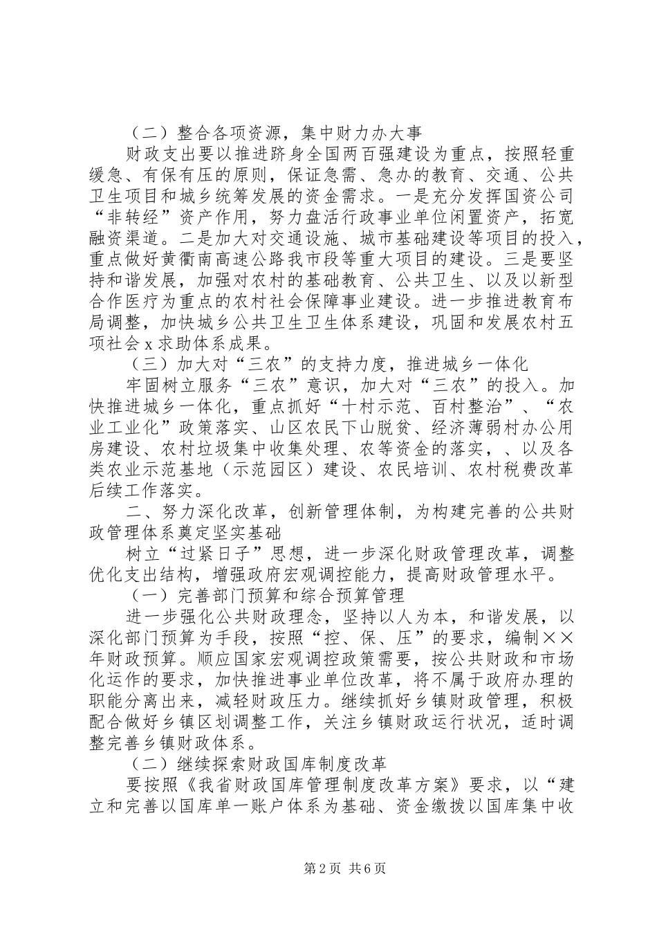 财政局地方税务局年工作计划 _第2页
