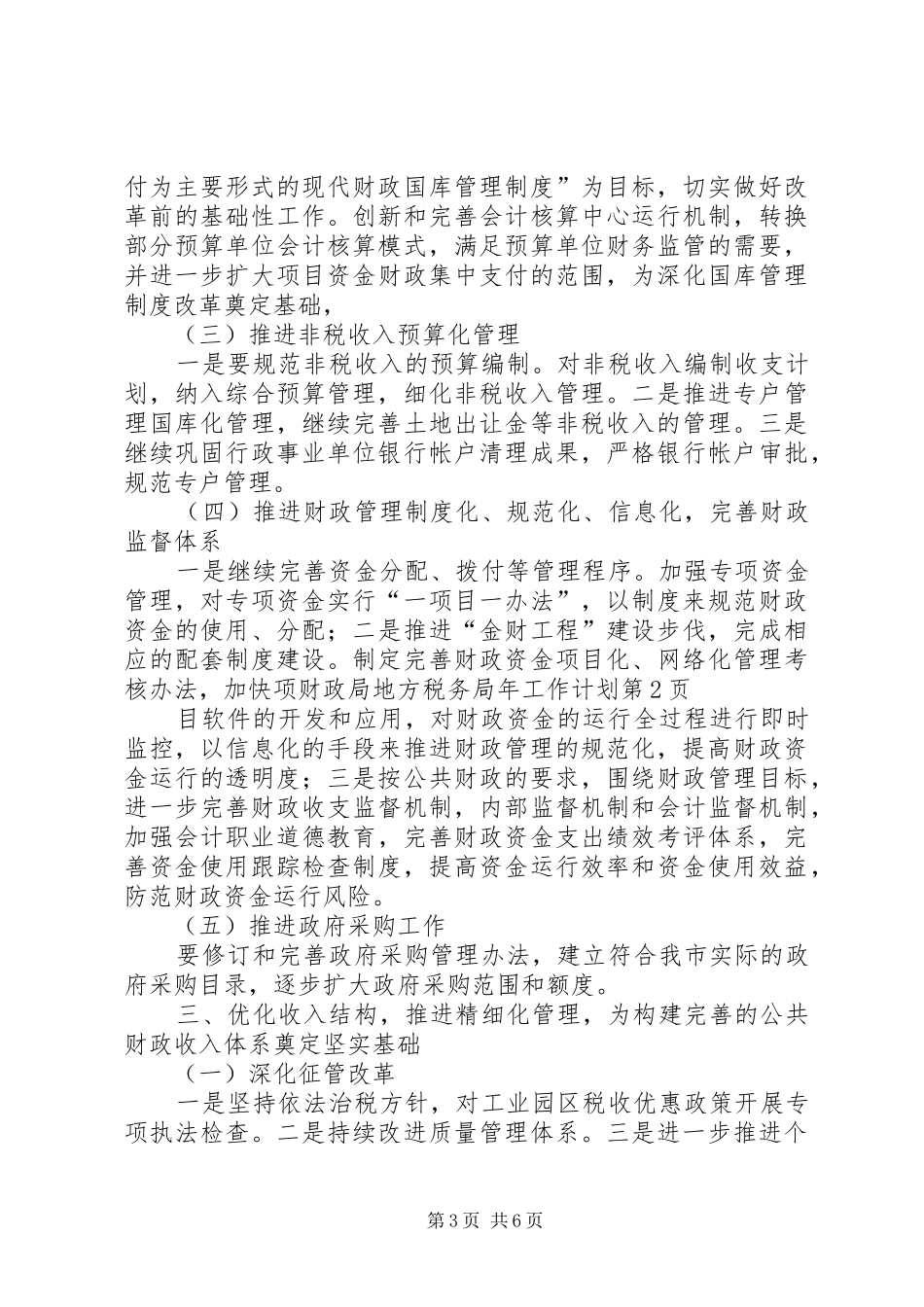 财政局地方税务局年工作计划 _第3页