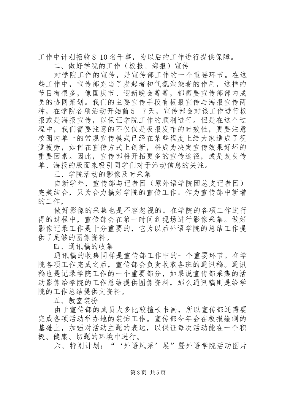 团总支宣传部工作计划3篇_第3页