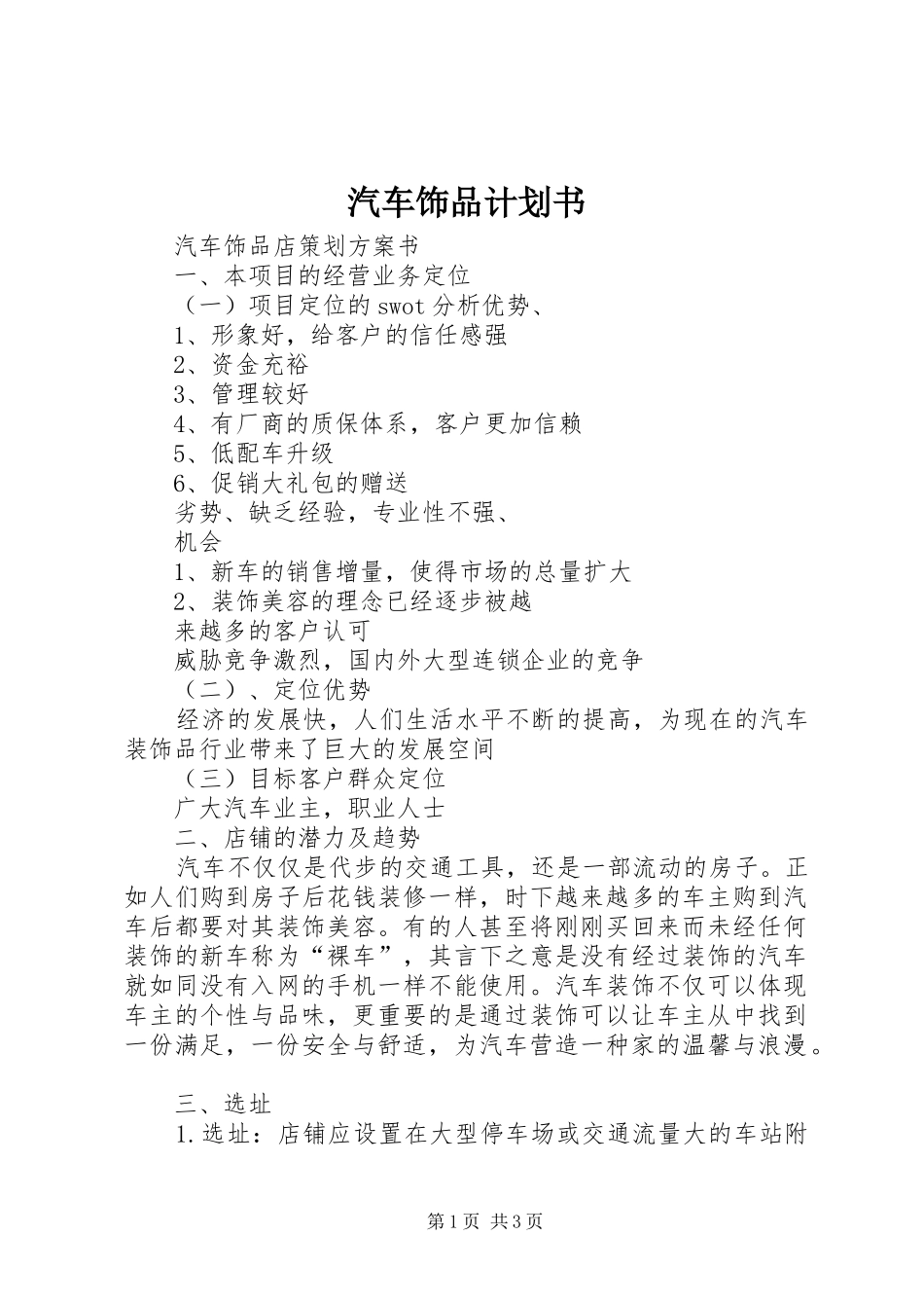 汽车饰品计划书 _第1页