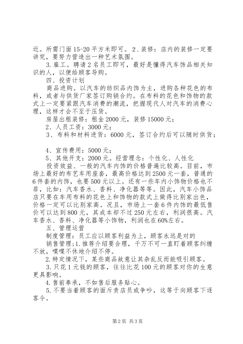 汽车饰品计划书 _第2页