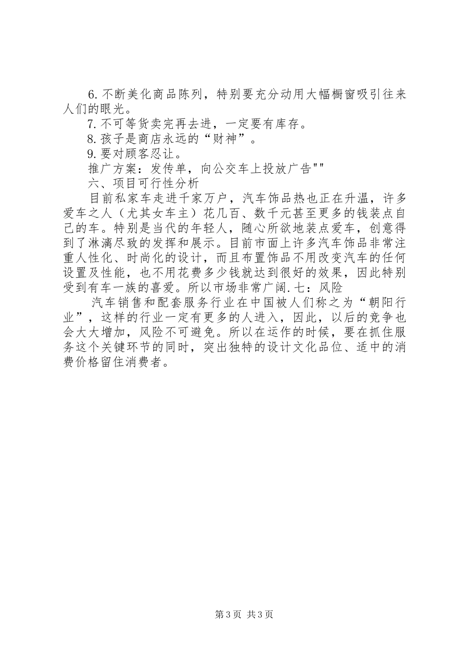 汽车饰品计划书 _第3页