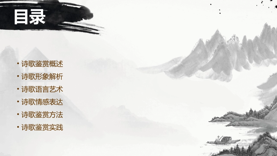 诗歌鉴赏形象课件_第2页