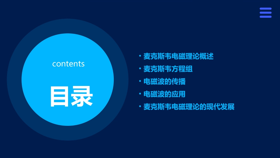 麦克斯韦电磁理论课件_第2页