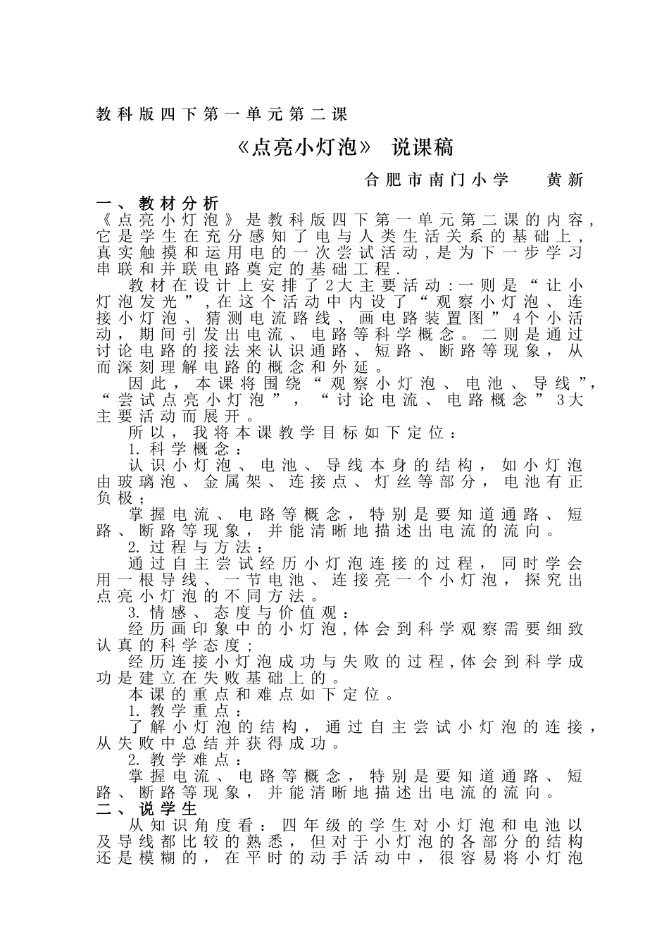 《点亮小灯泡》说课稿_第1页