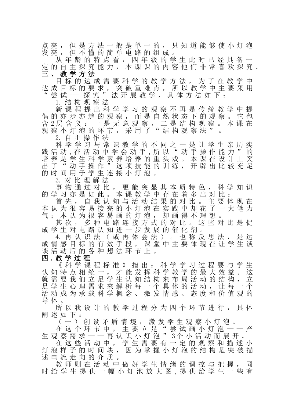 《点亮小灯泡》说课稿_第2页