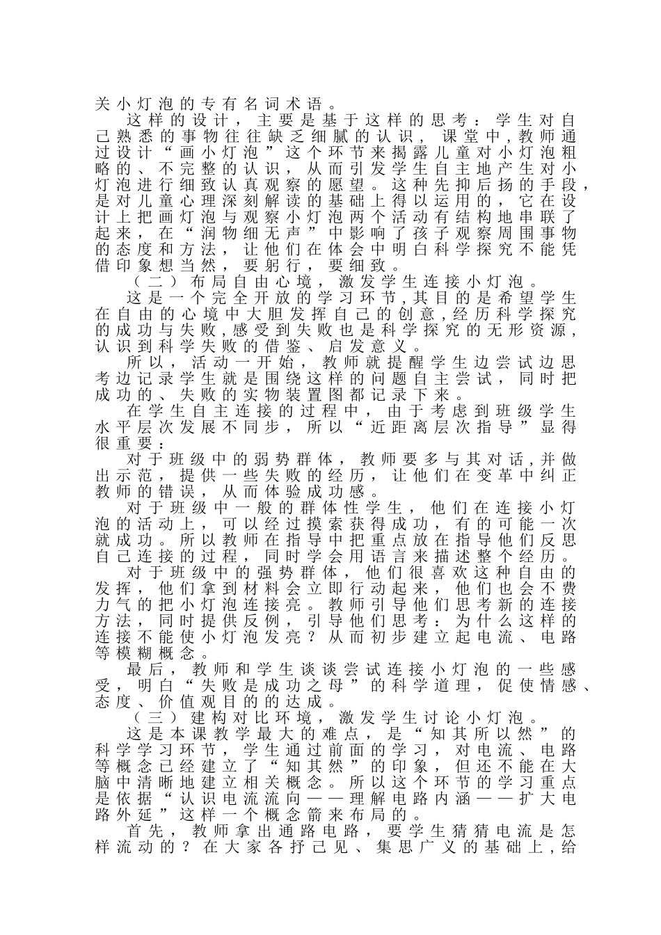 《点亮小灯泡》说课稿_第3页