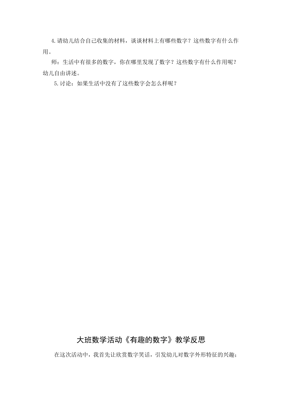 大班数学活动：有趣的数字_第2页