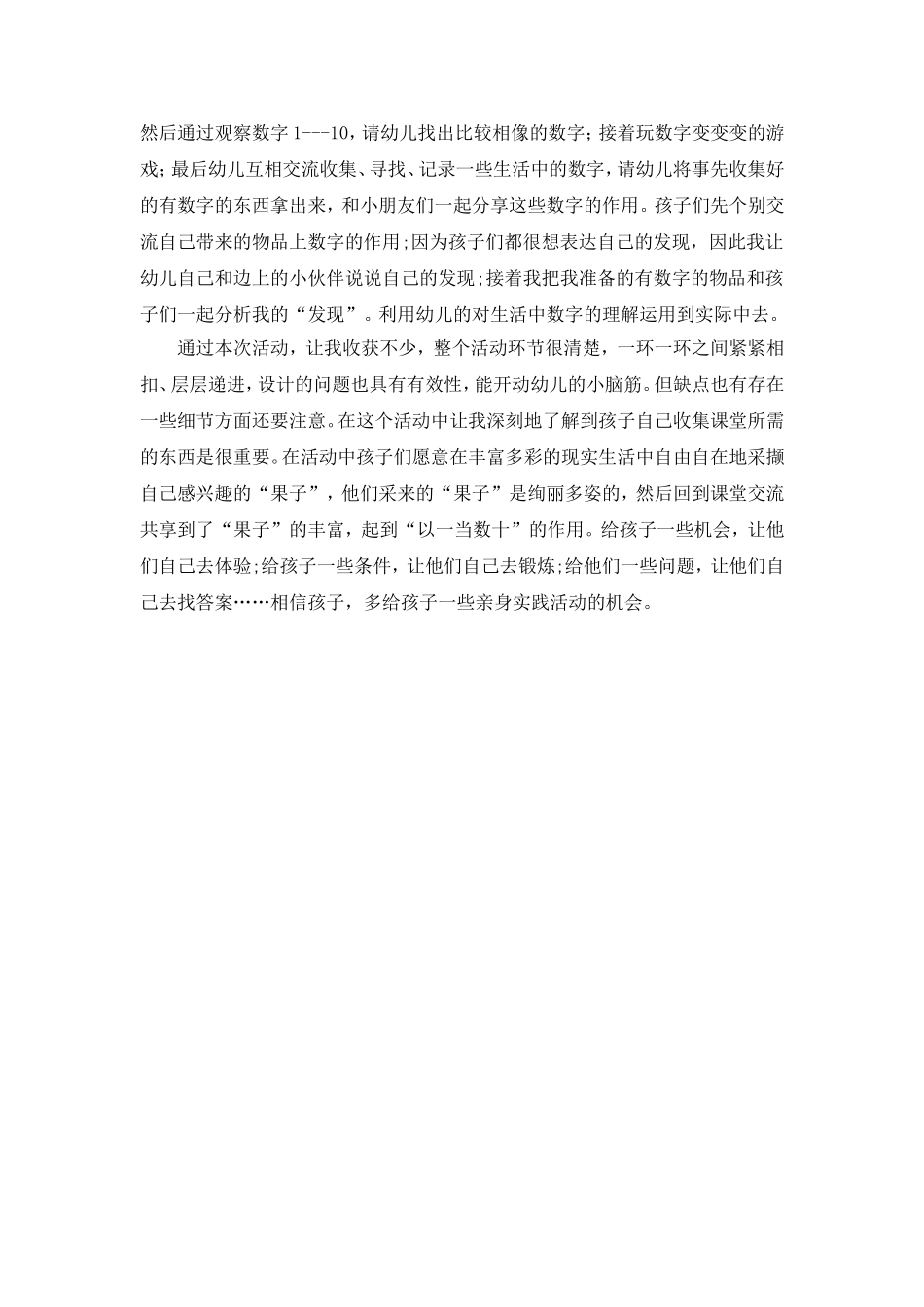 大班数学活动：有趣的数字_第3页