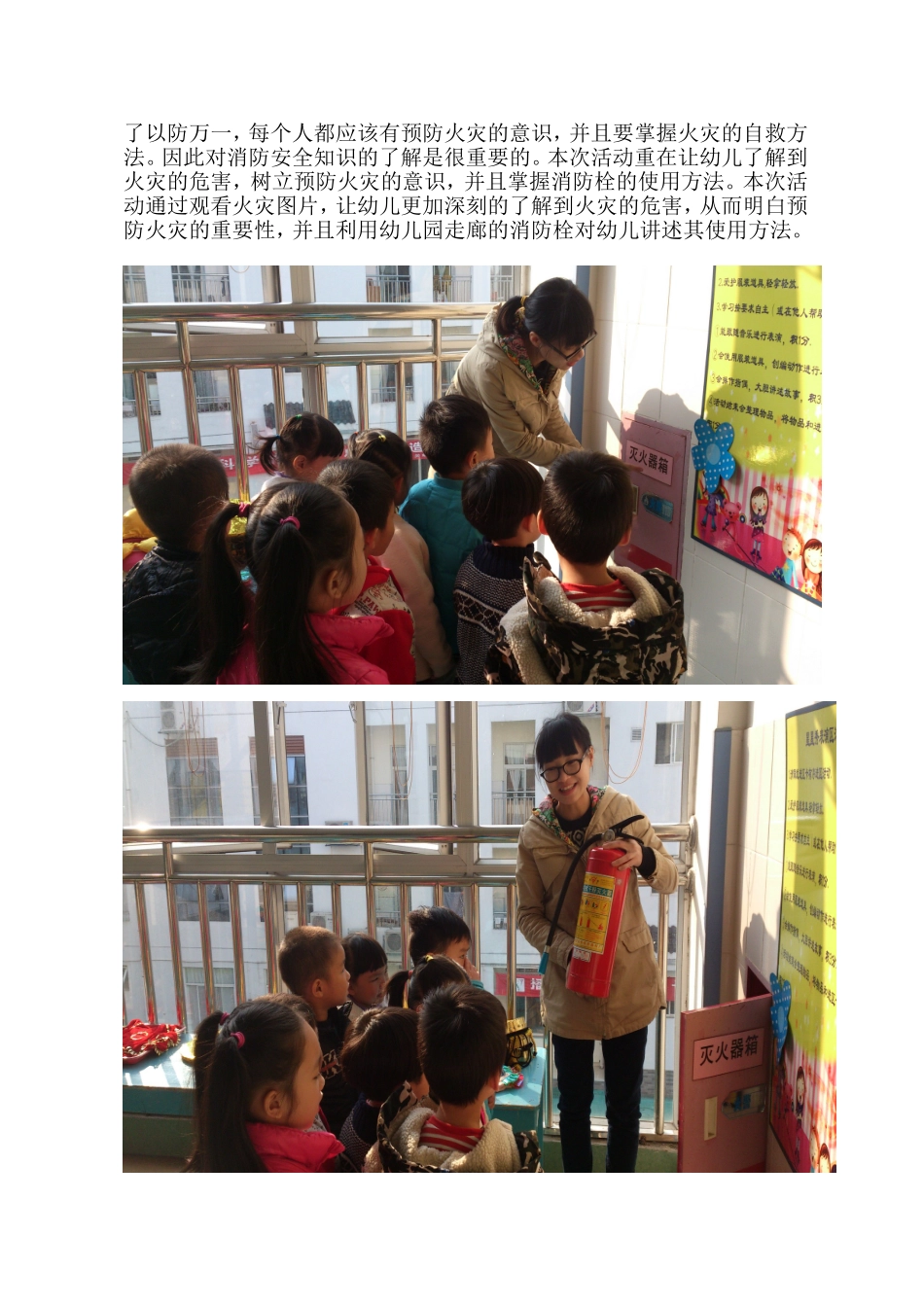 小班普法教案_第2页