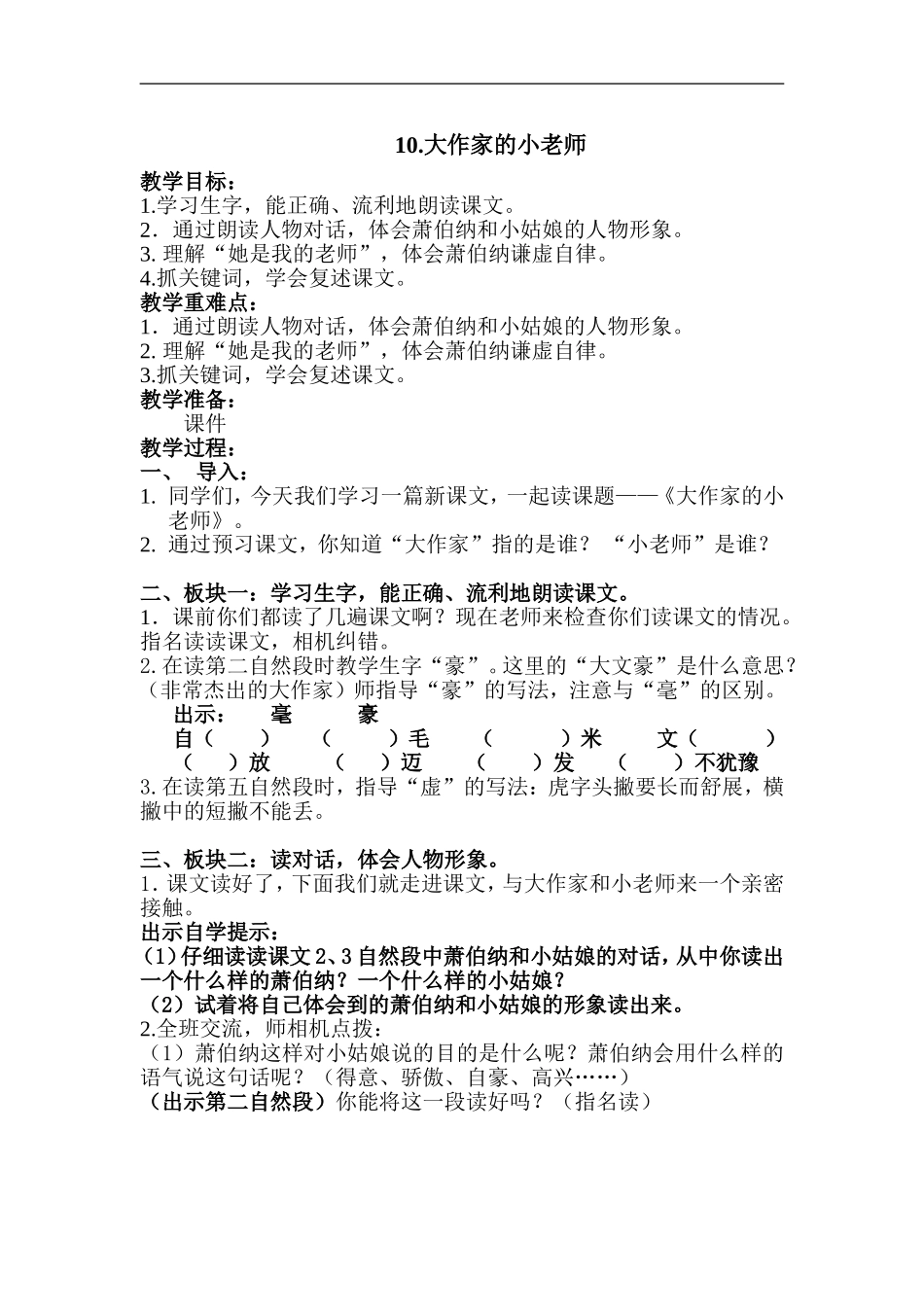 大作家的小老师1_第1页
