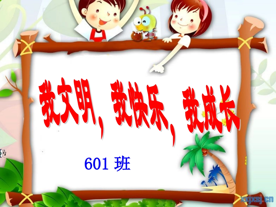 小学生文明礼仪主题班会精编版_第1页