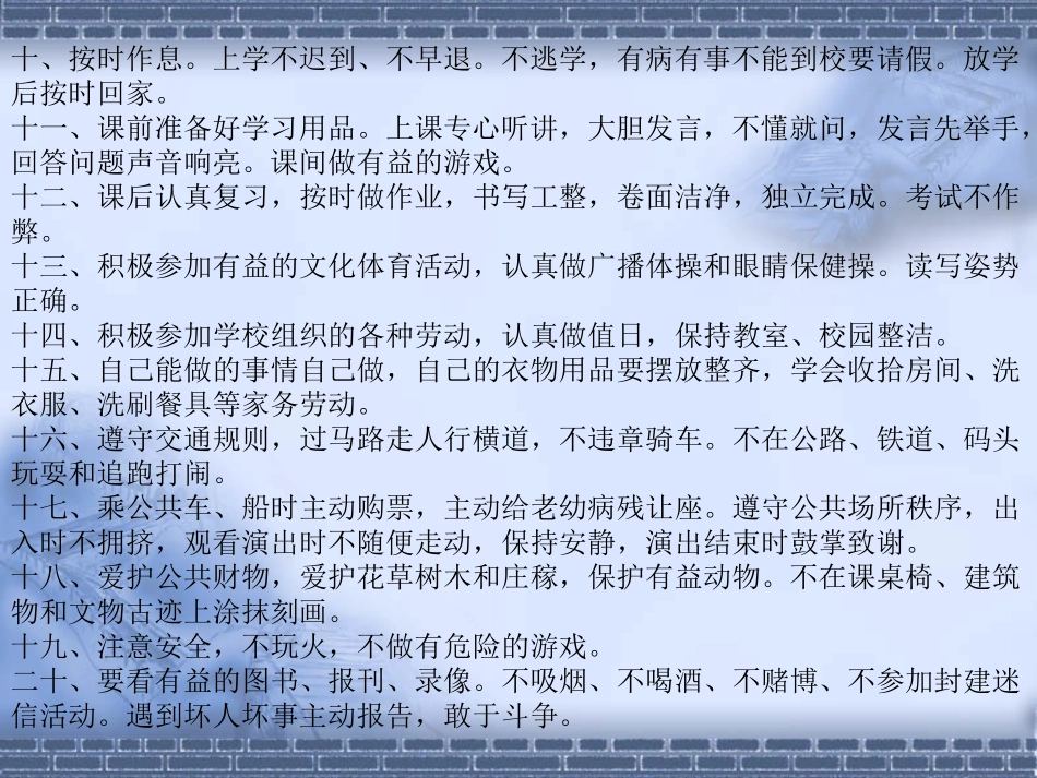 小学生文明礼仪主题班会精编版_第3页