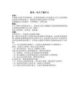 半日活动--美术：长大了做什么（赵婷）