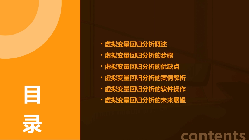 虚拟变量回归分析汇总课件_第2页