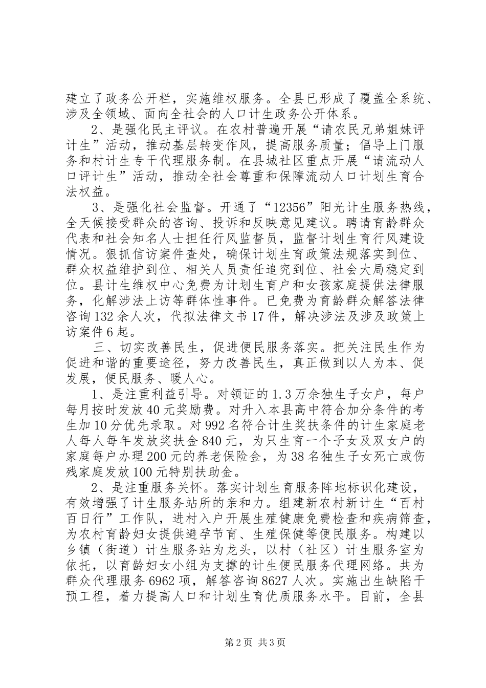 县计生委开展计划生育文明执法总结 _第2页