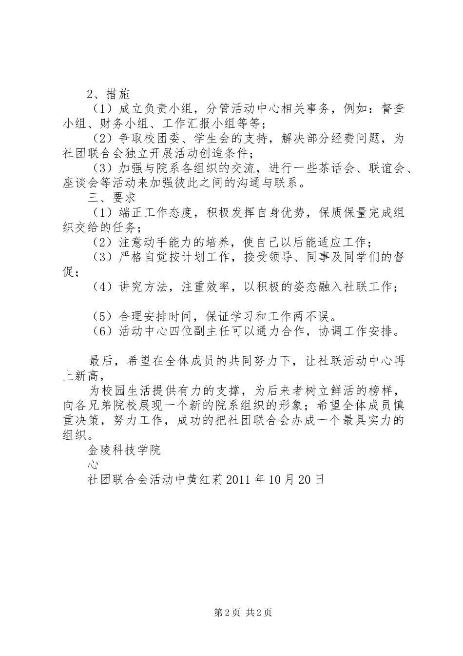 东辛中心小学与社区共建活动计划 _第2页