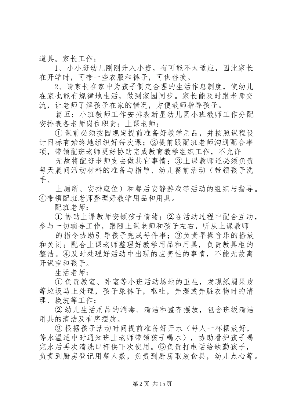 督导工作计划表 _第2页