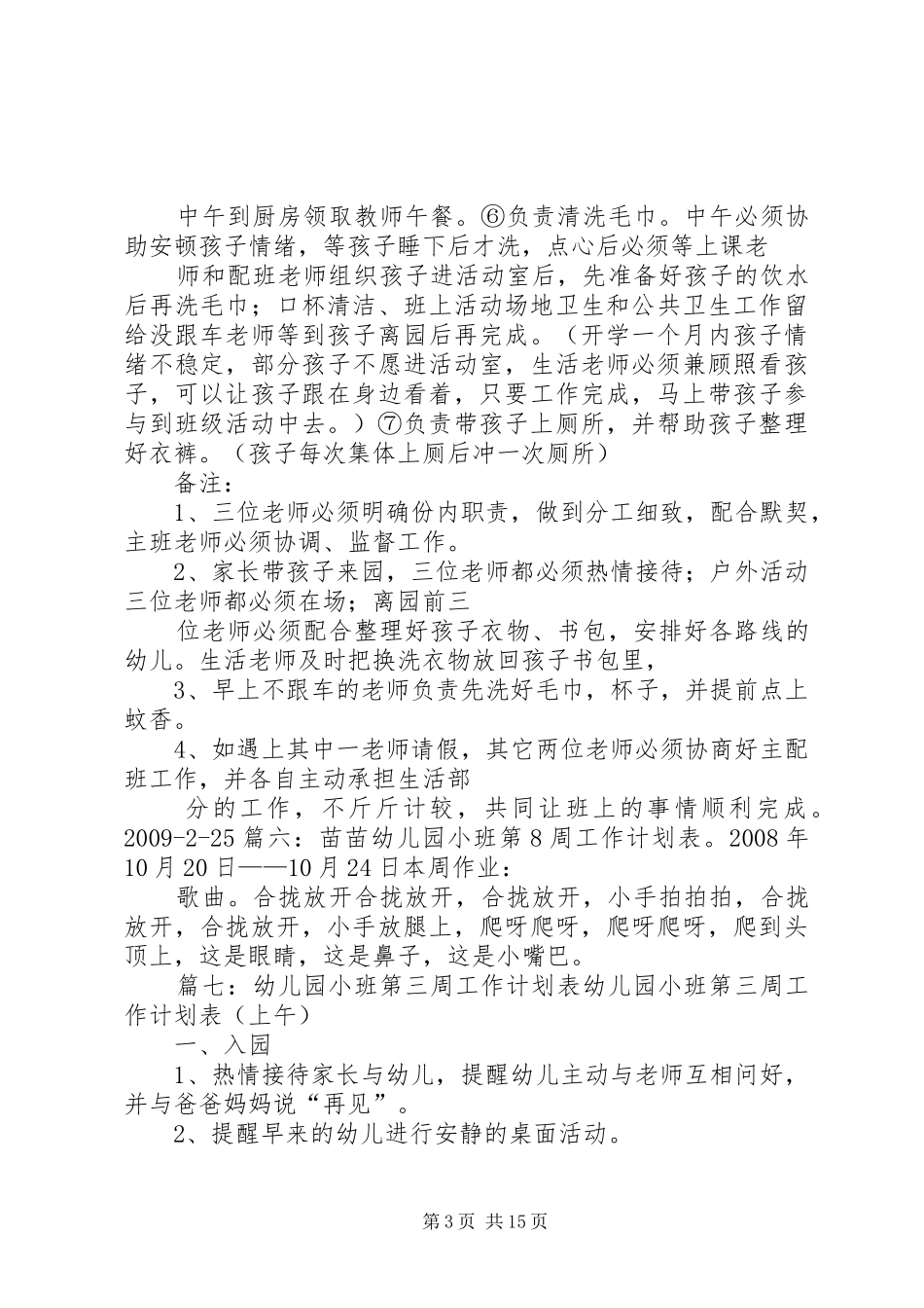 督导工作计划表 _第3页