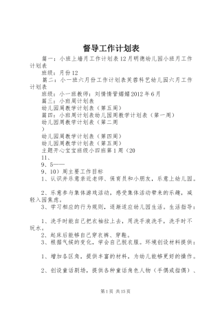 督导工作计划表 