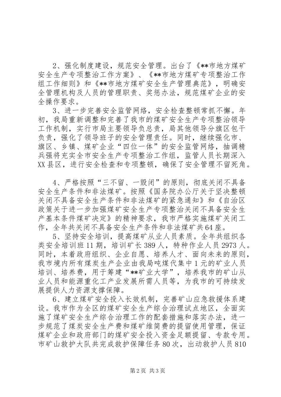 市煤炭局年终工作总结及明年度工作安排 _第2页