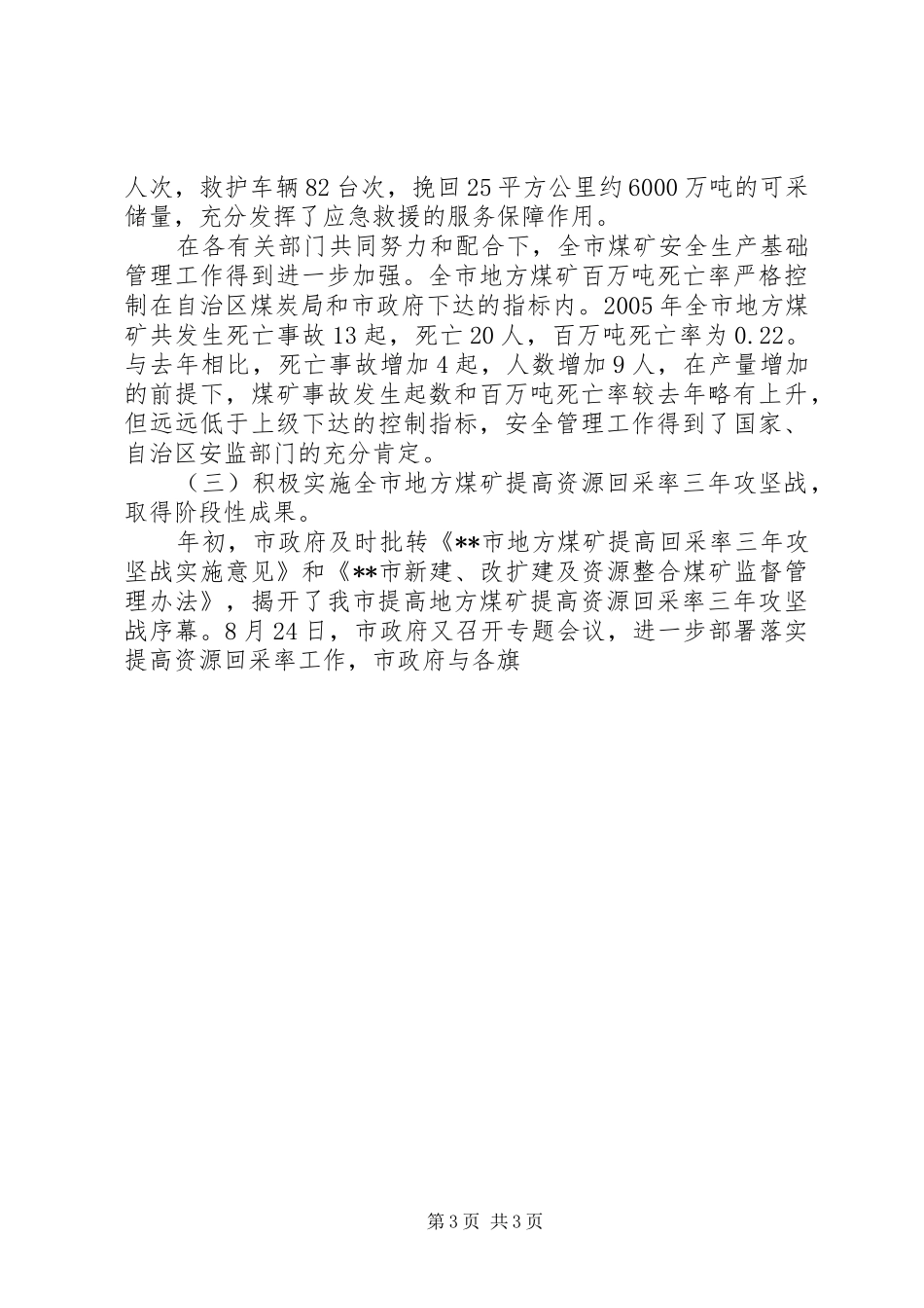 市煤炭局年终工作总结及明年度工作安排 _第3页