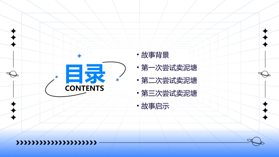 青蛙卖泥塘(上)课件_第2页