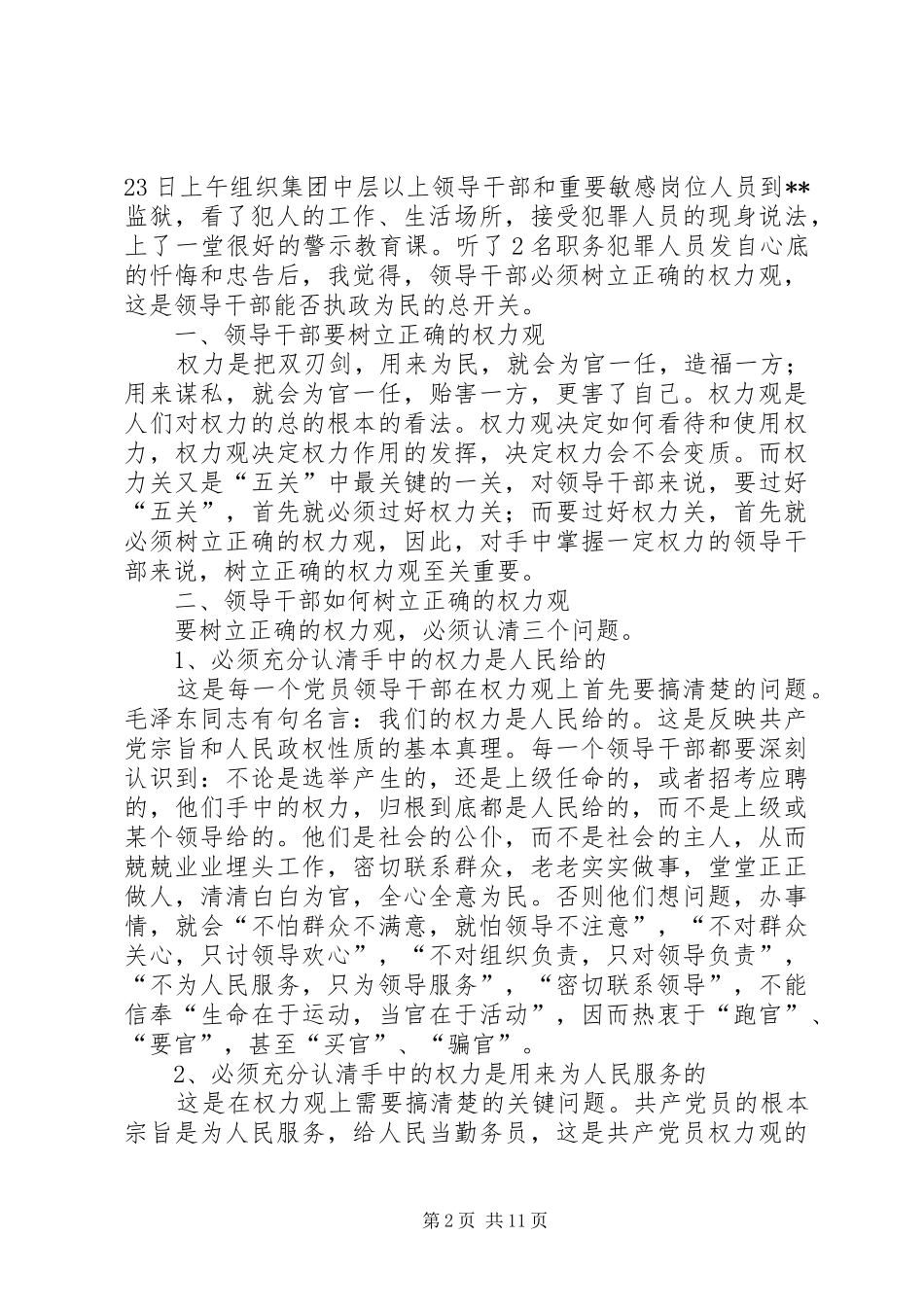 参观看守所（监狱）心得体会7篇_第2页