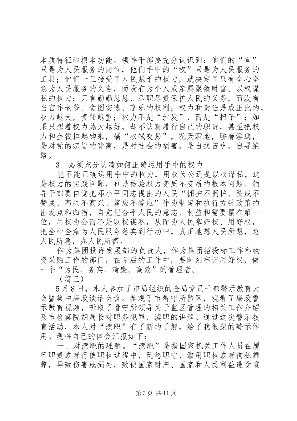 参观看守所（监狱）心得体会7篇_第3页