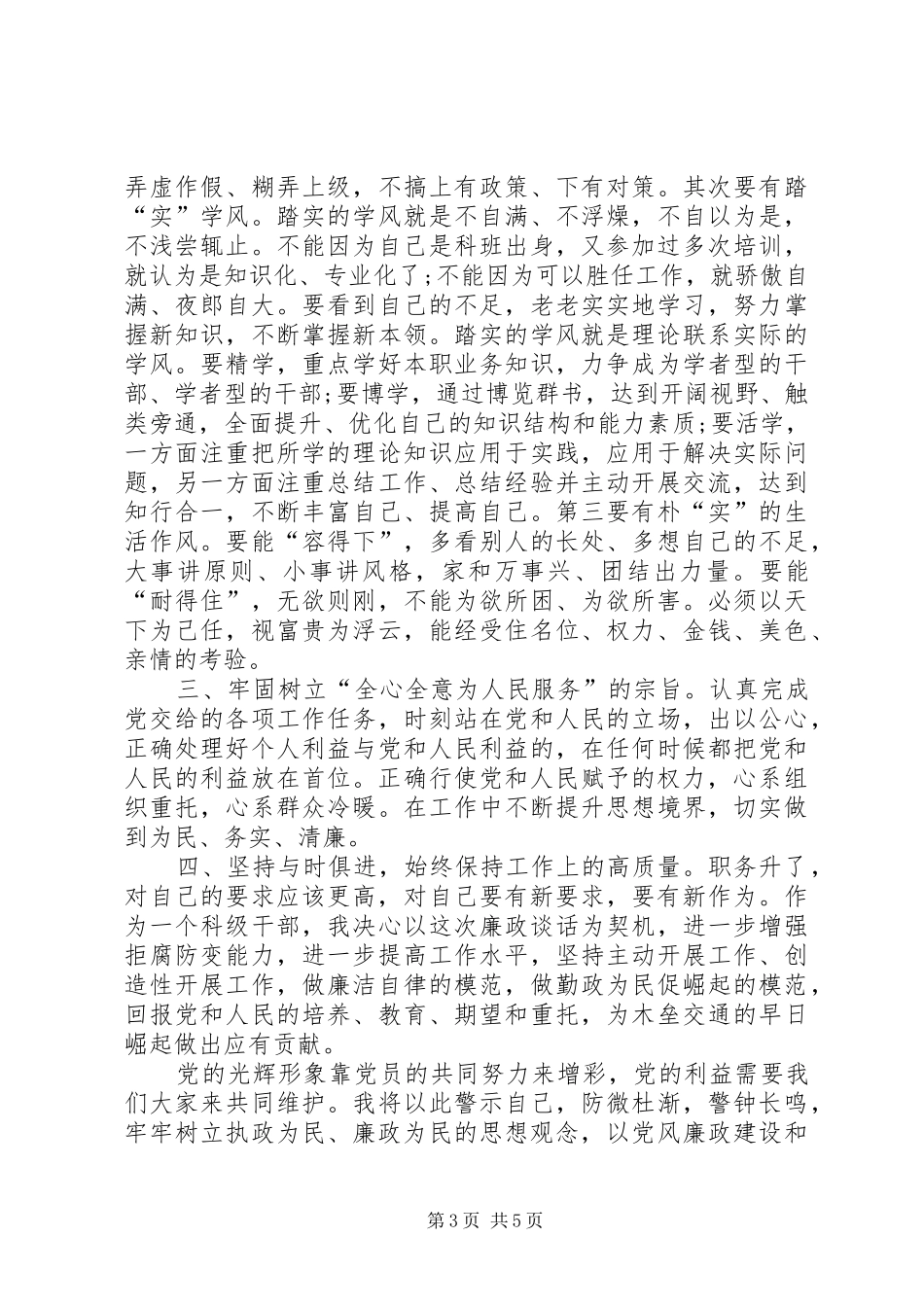 集体廉政谈话心得体会_第3页