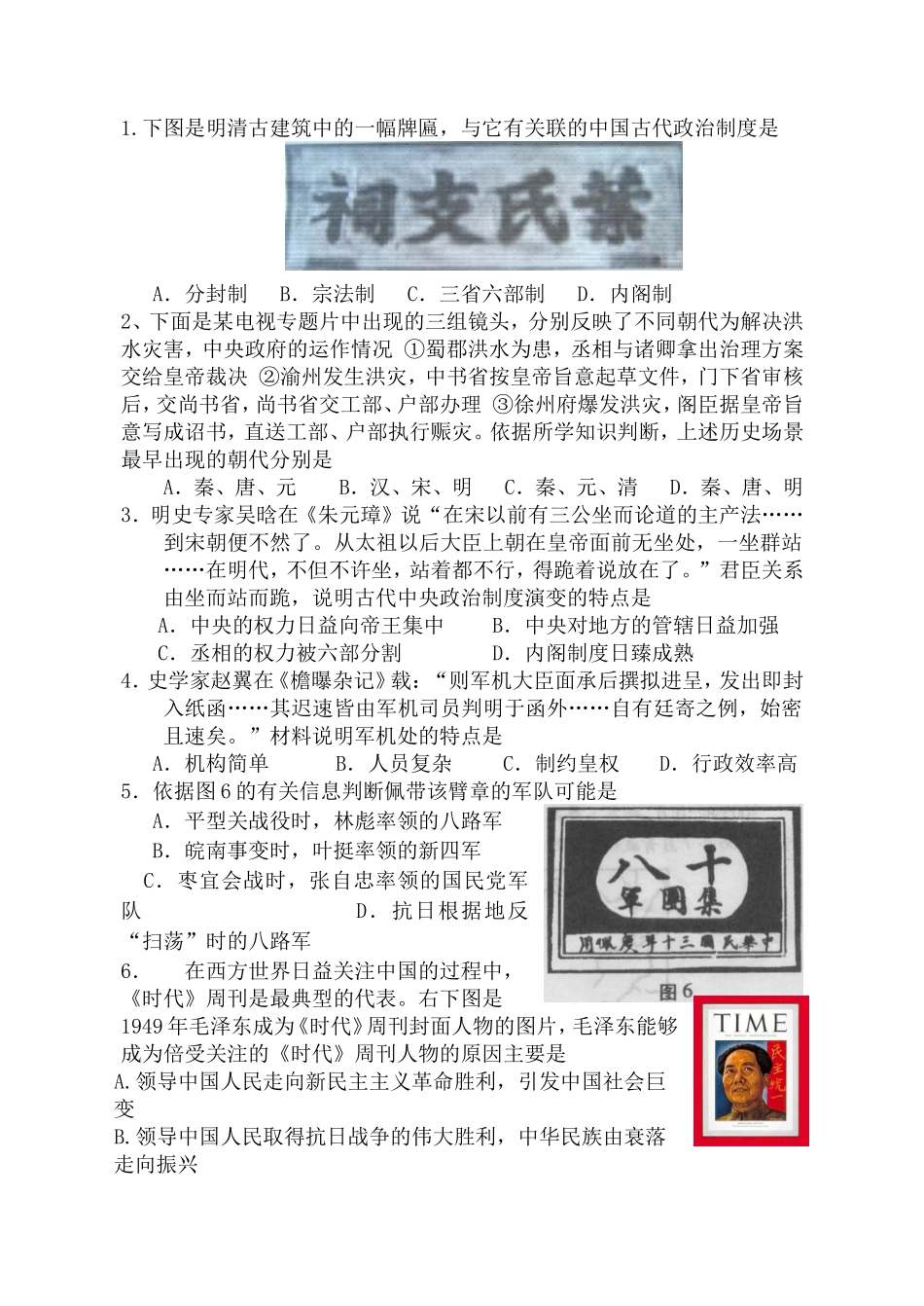 2015高三历史试题_第1页