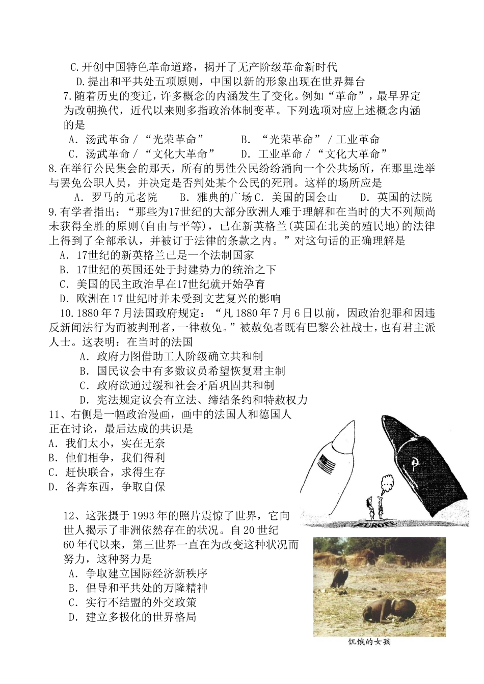 2015高三历史试题_第2页