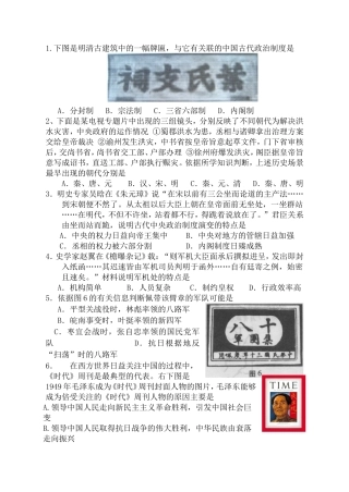 2015高三历史试题