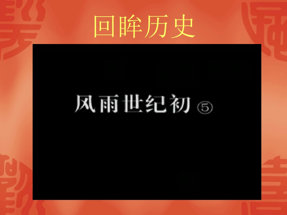 《我和我的祖国》主题班会_第2页