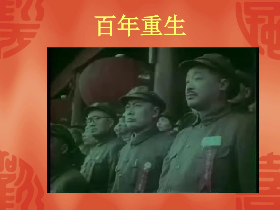 《我和我的祖国》主题班会_第3页