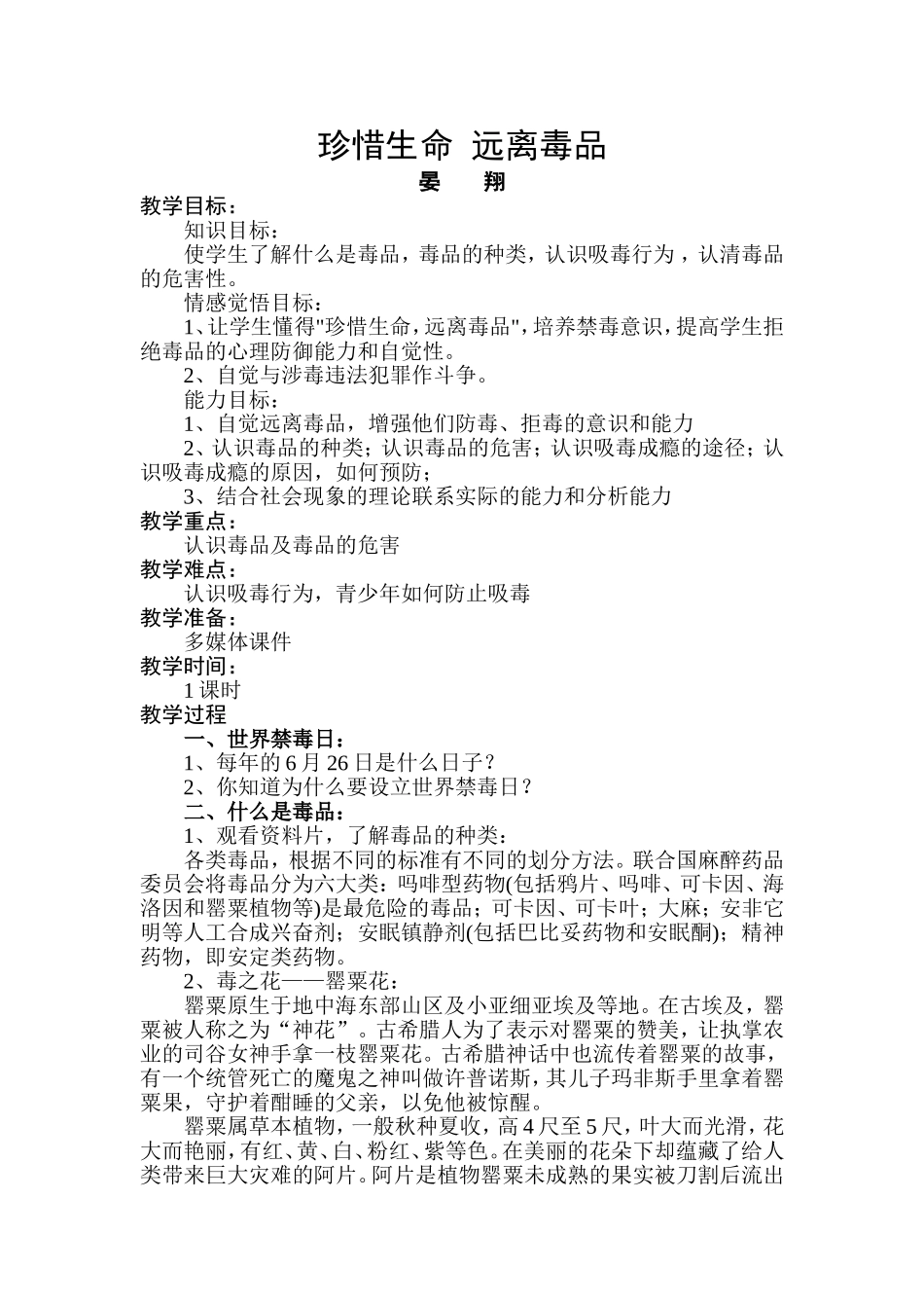 毒品预防教案_第1页