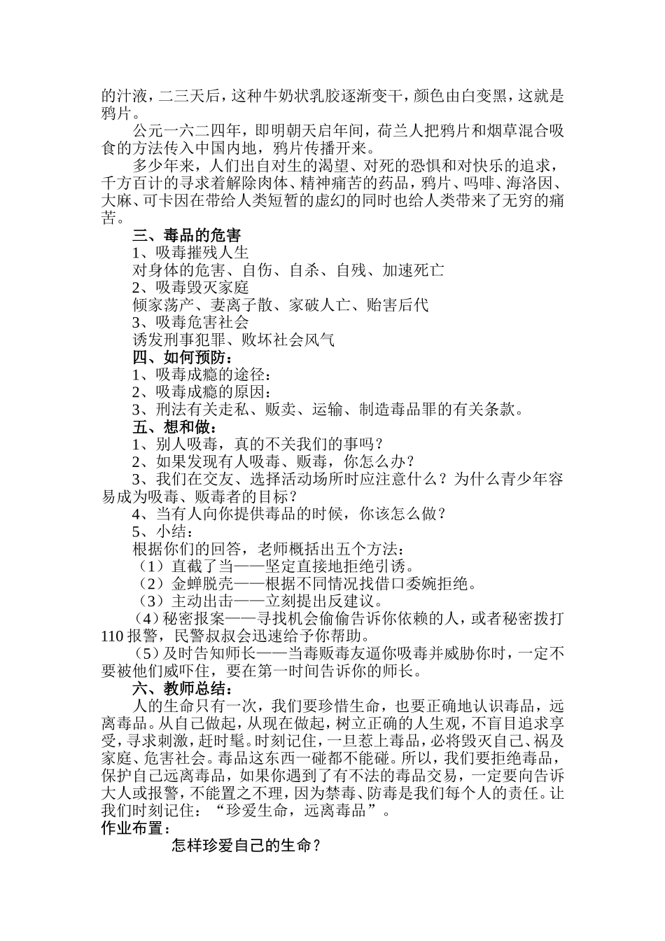 毒品预防教案_第2页