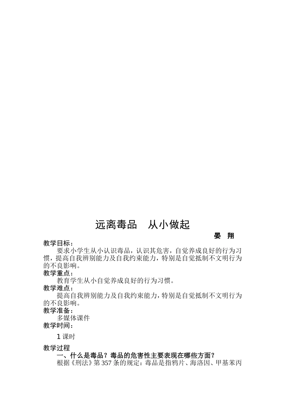 毒品预防教案_第3页