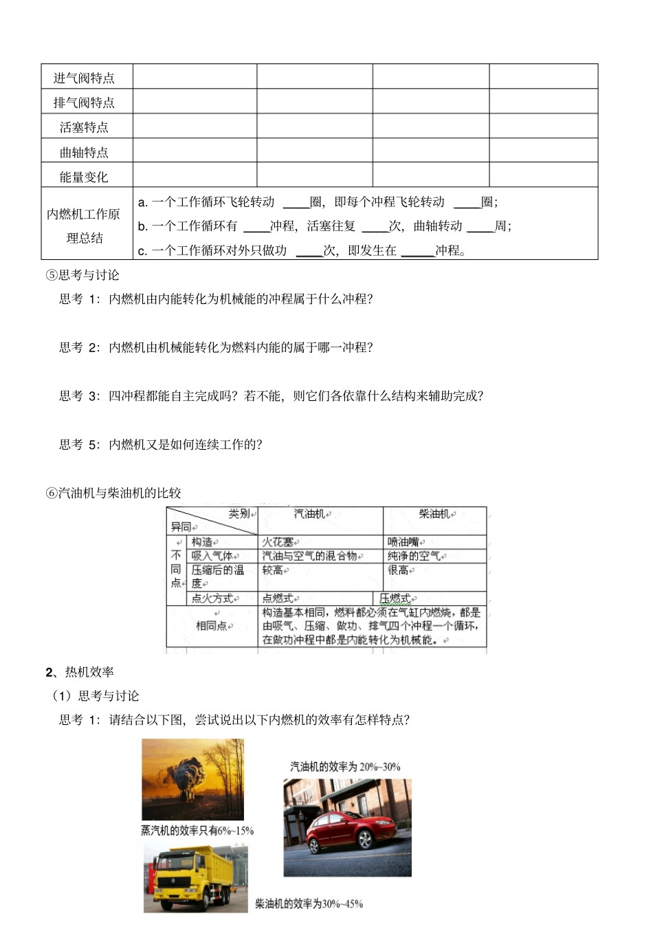 内燃机、热机效率学生分析_第2页