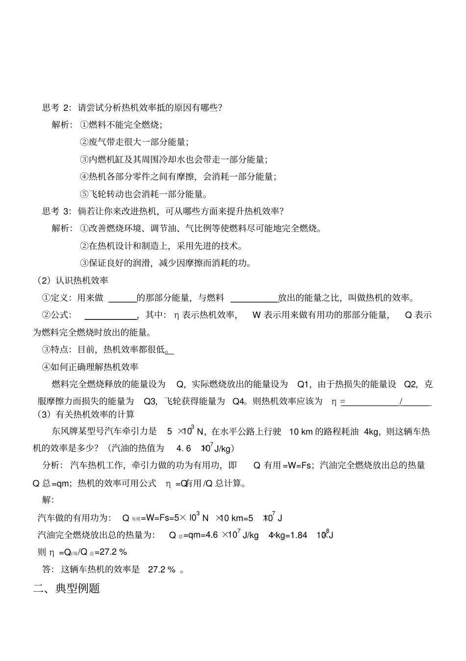 内燃机、热机效率学生分析_第3页