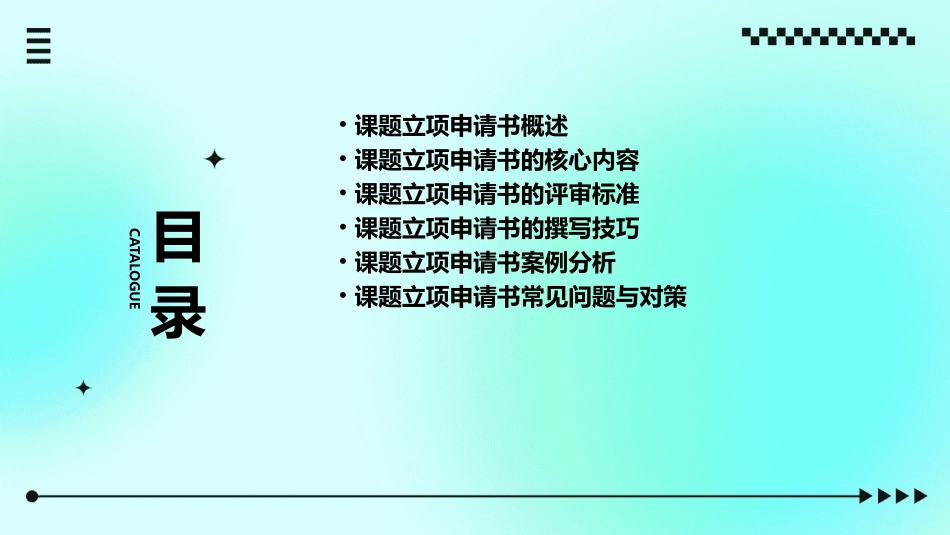 课题立项申请书分析课件_第2页